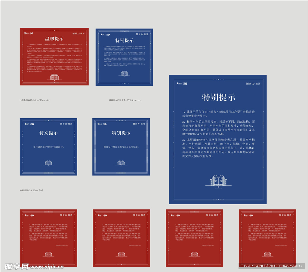房产提示牌