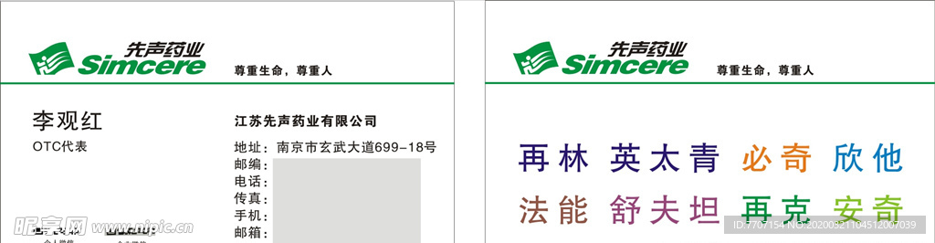 药业名片
