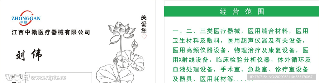 医疗名片