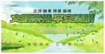 文明祭扫