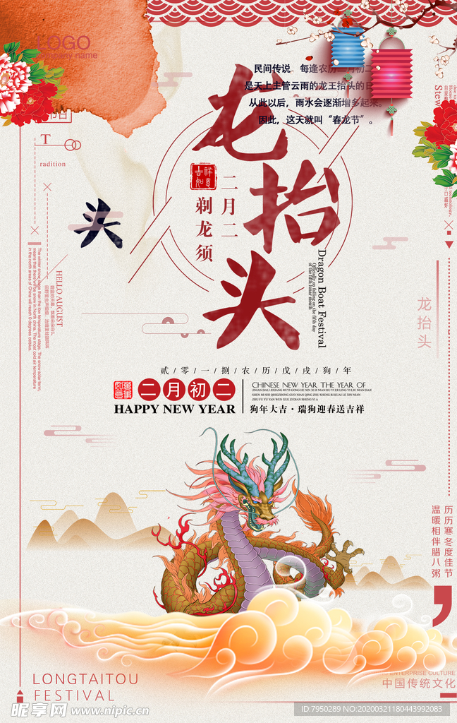 龙抬头