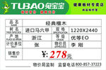 兔宝宝价格签  板材价格签