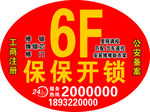 小区开锁 单元号