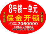 小区开锁 单元号