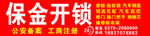 开锁宣传