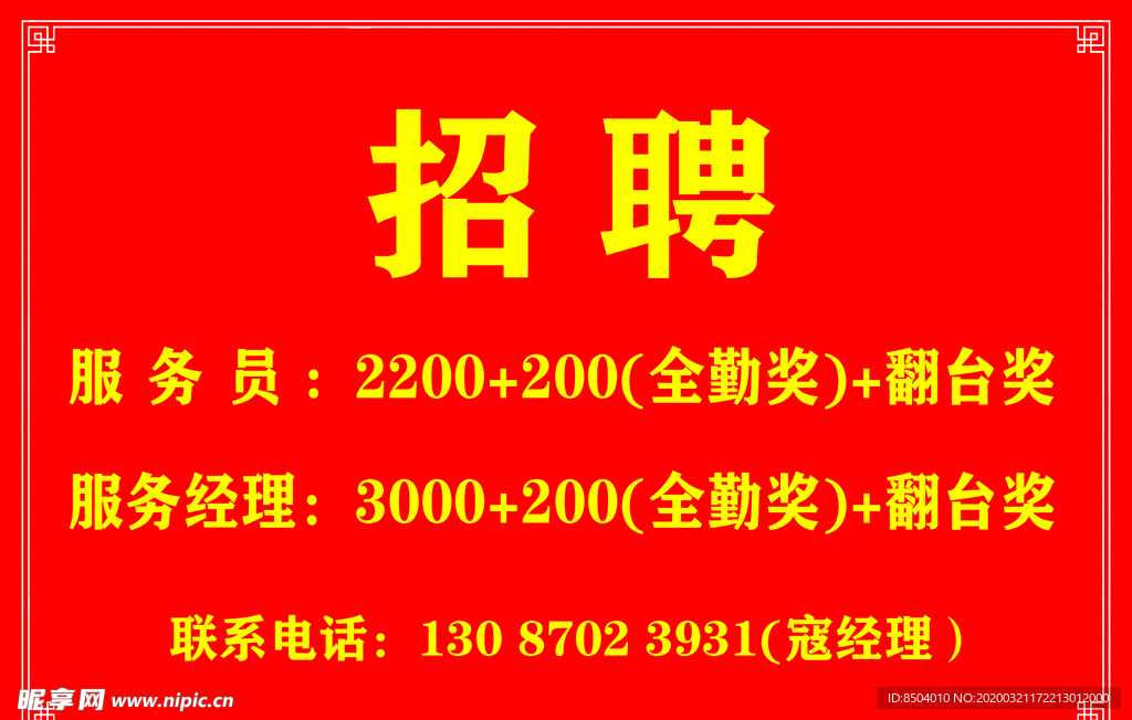 招聘  背景