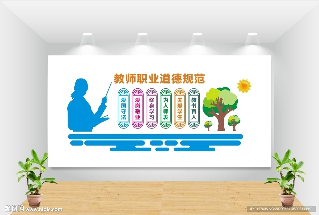教师办公室文化墙图片