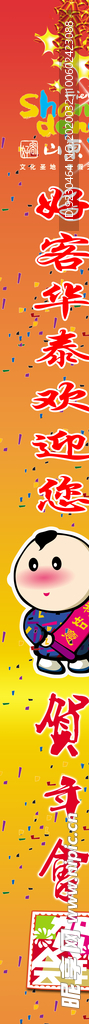 贺年会柱子写真