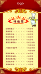 特色菜菜单