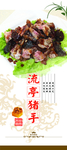 流亭猪手