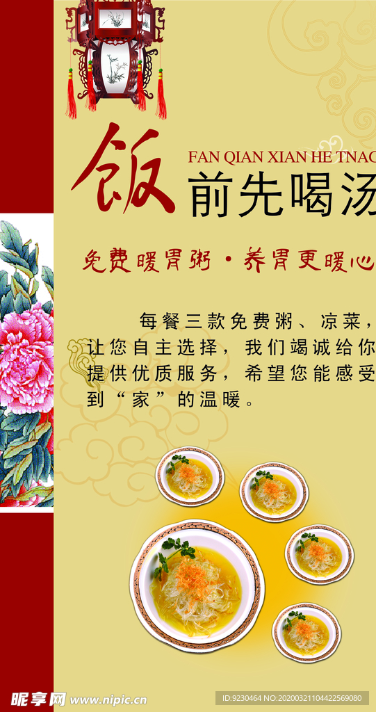 赠粥区