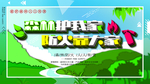 护林防火