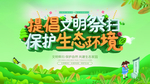文明祭祀