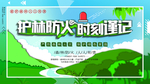 护林防火