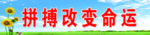 小学教室标语