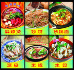 砂锅米线店海报