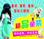 精品童装