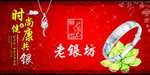 老银坊形象墙