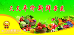 天天平价蔬菜