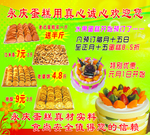 永庆蛋糕
