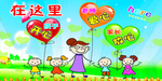 幼儿园欢迎您