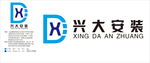 兴大安装logo