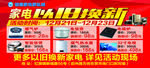 电器家电广告设计