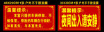 温馨提示广告