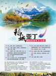 稻城亚丁旅游