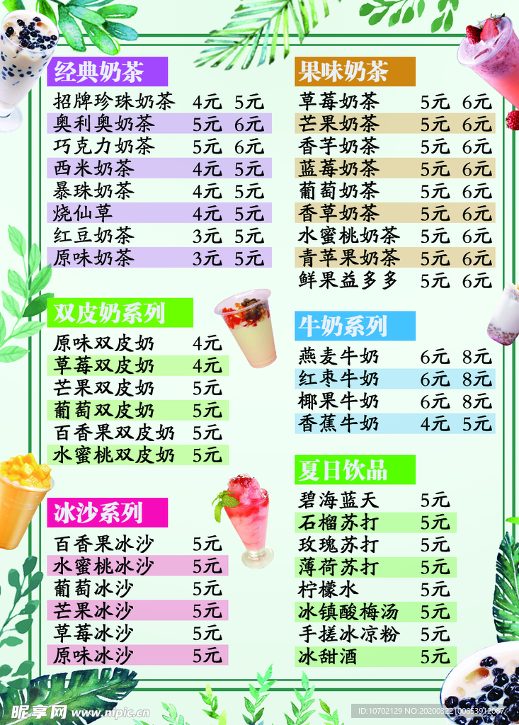 奶茶店菜单