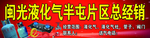 液化气门头