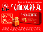 气血双补丸