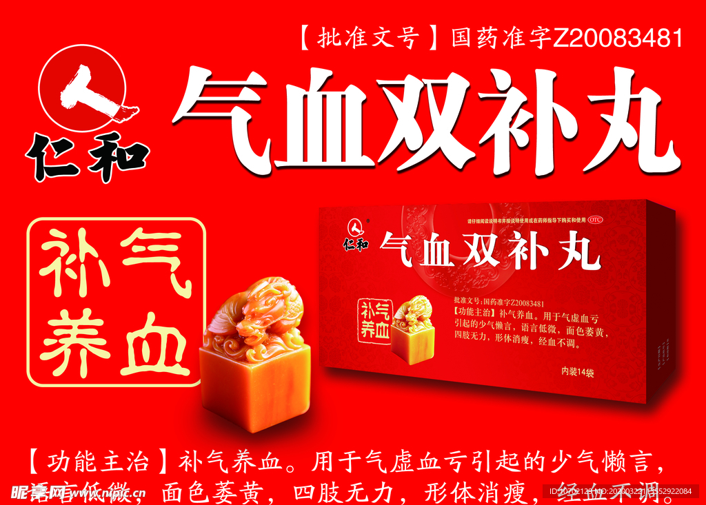 气血双补丸
