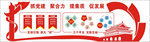 党建