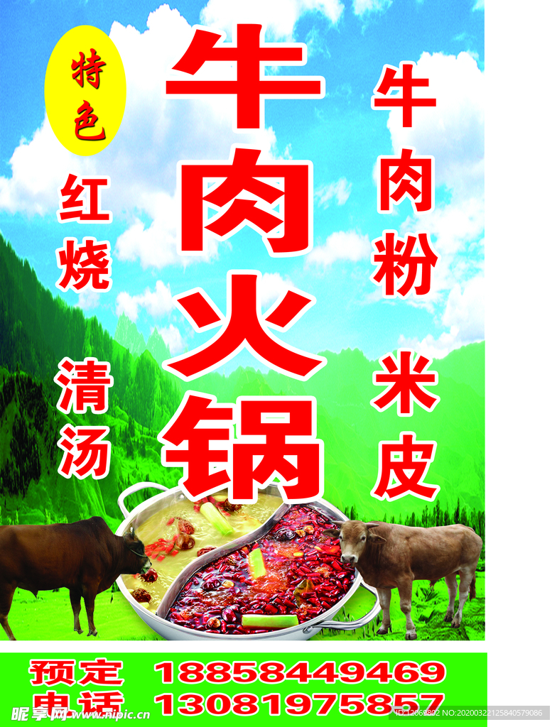 灯箱 夜食灯箱 牛肉火锅