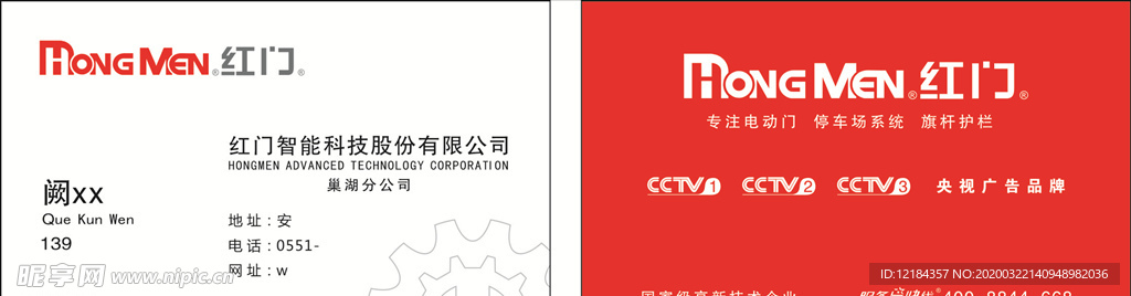 红门科技名片