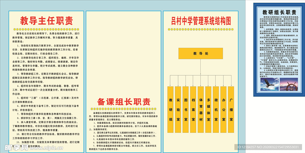 教研组职责