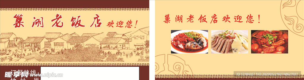 餐饮名片