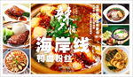 鸭血粉丝海报