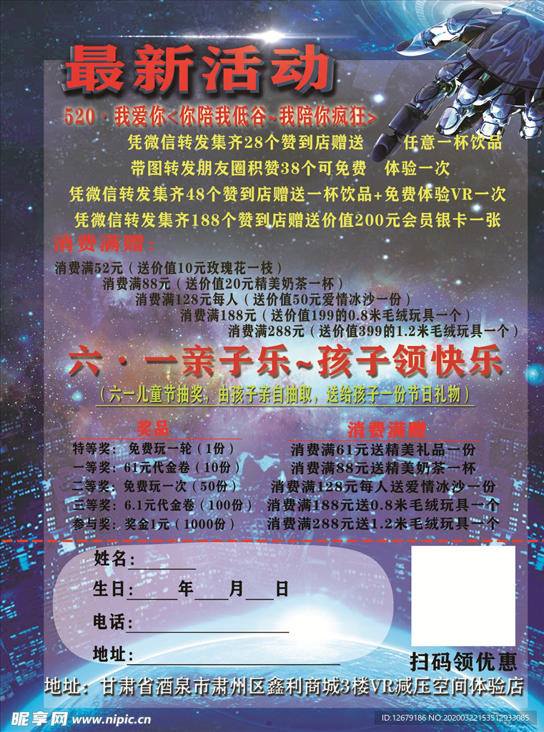 VR海报DM彩页