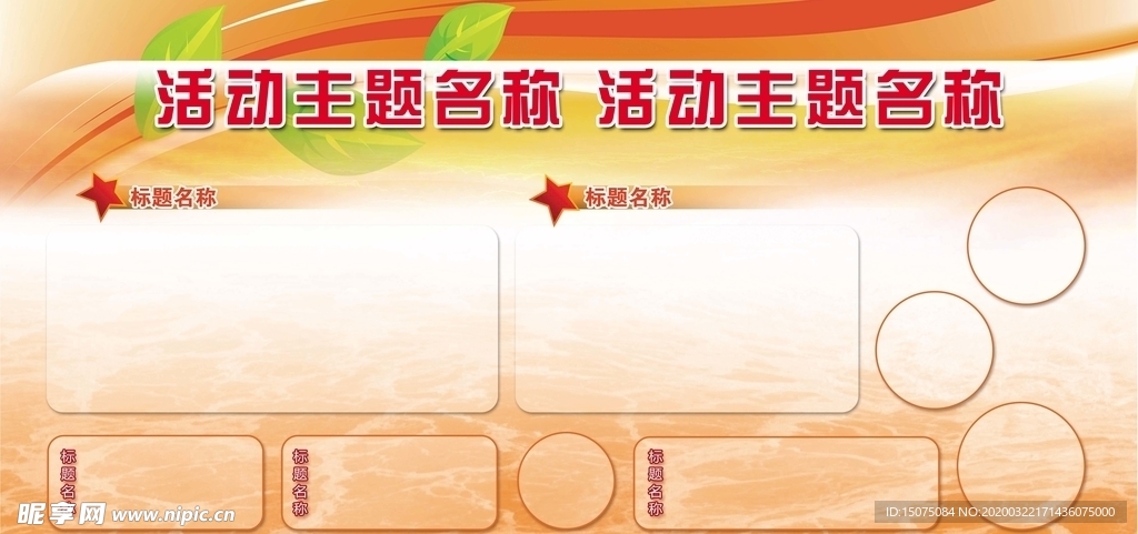 企业展板