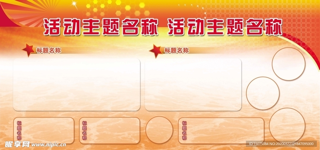 企业展板