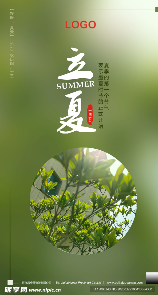 立夏