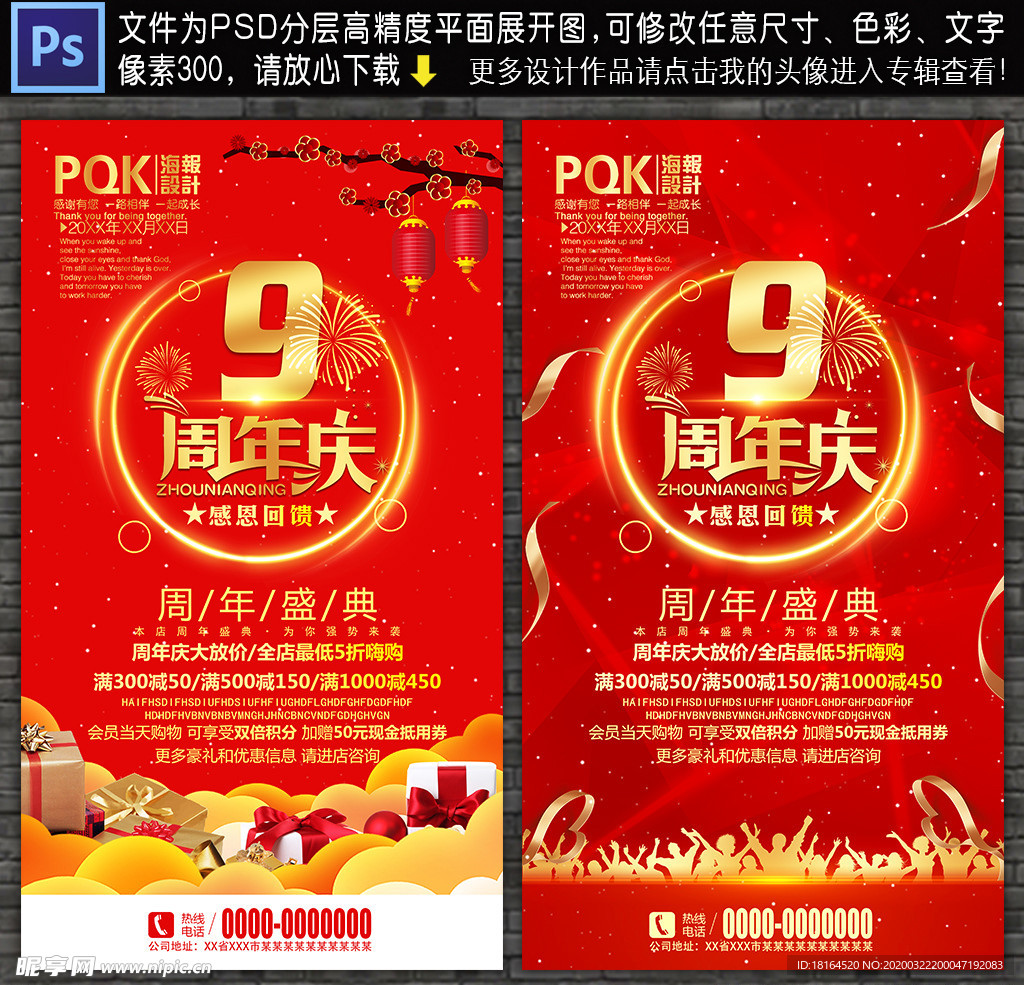 9周年