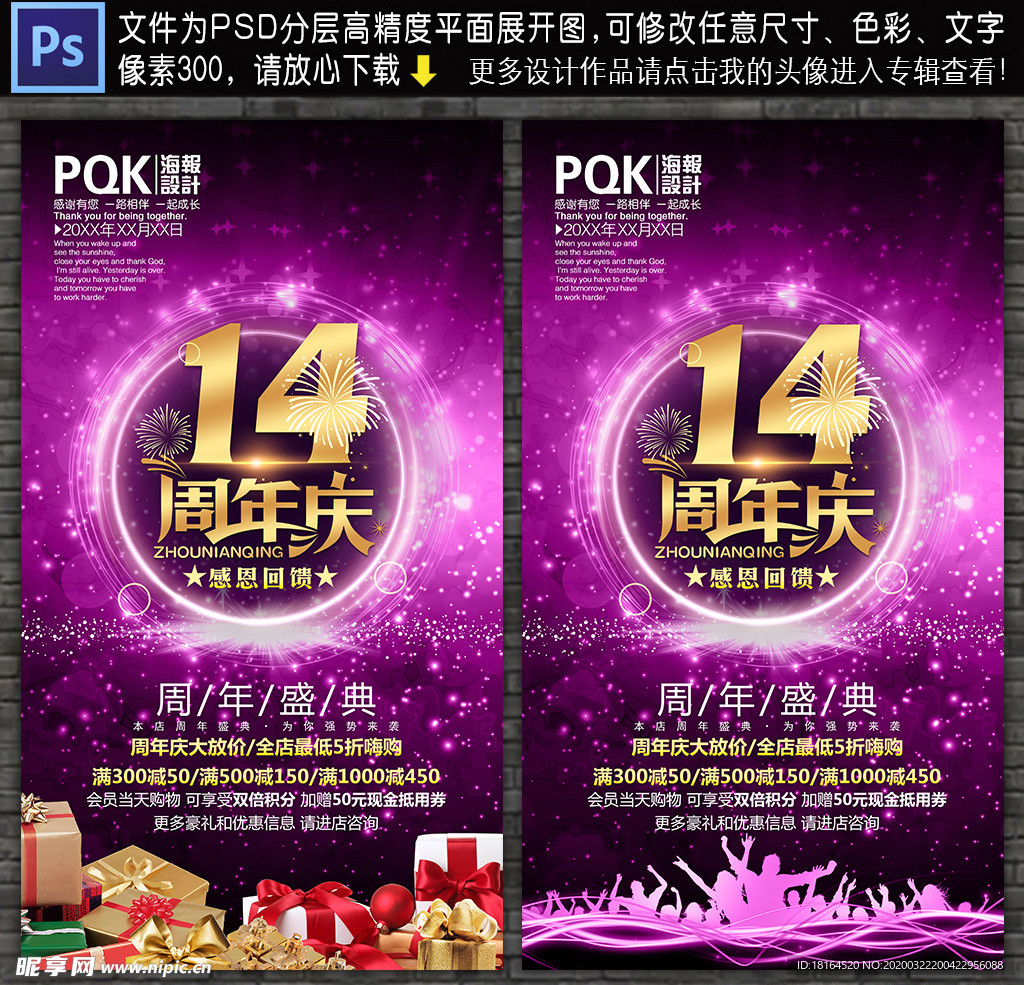 14周年