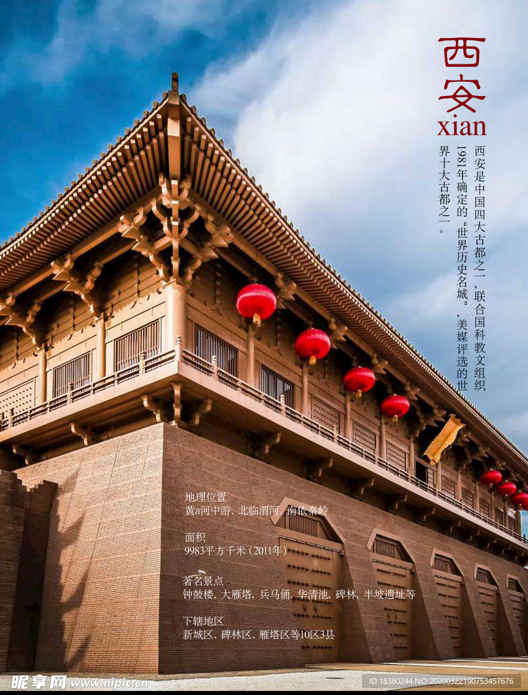 西安海报
