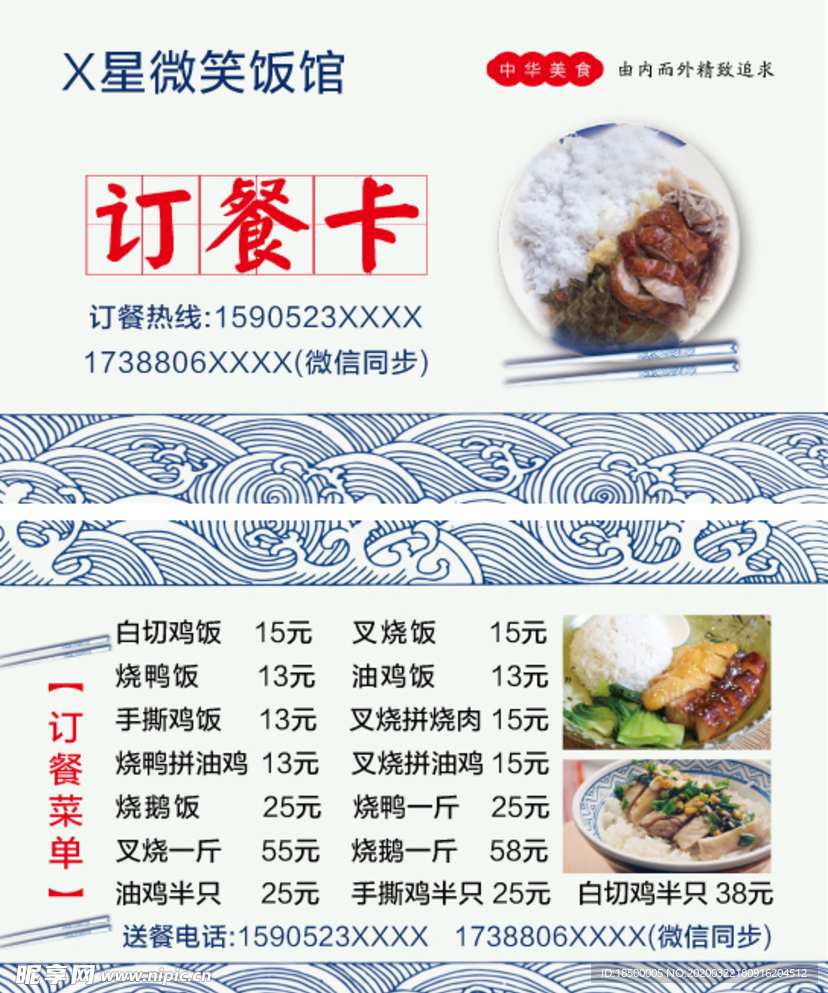 饭馆  饭店 菜单名片 订餐卡