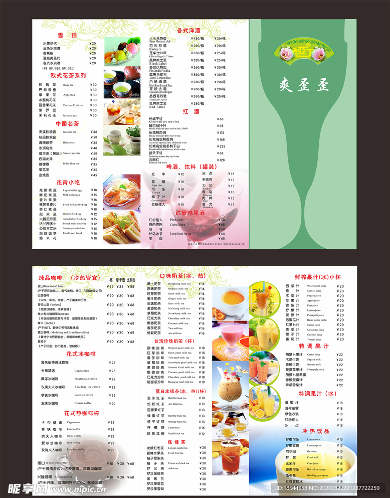奶茶菜单