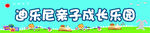 幼儿园门头