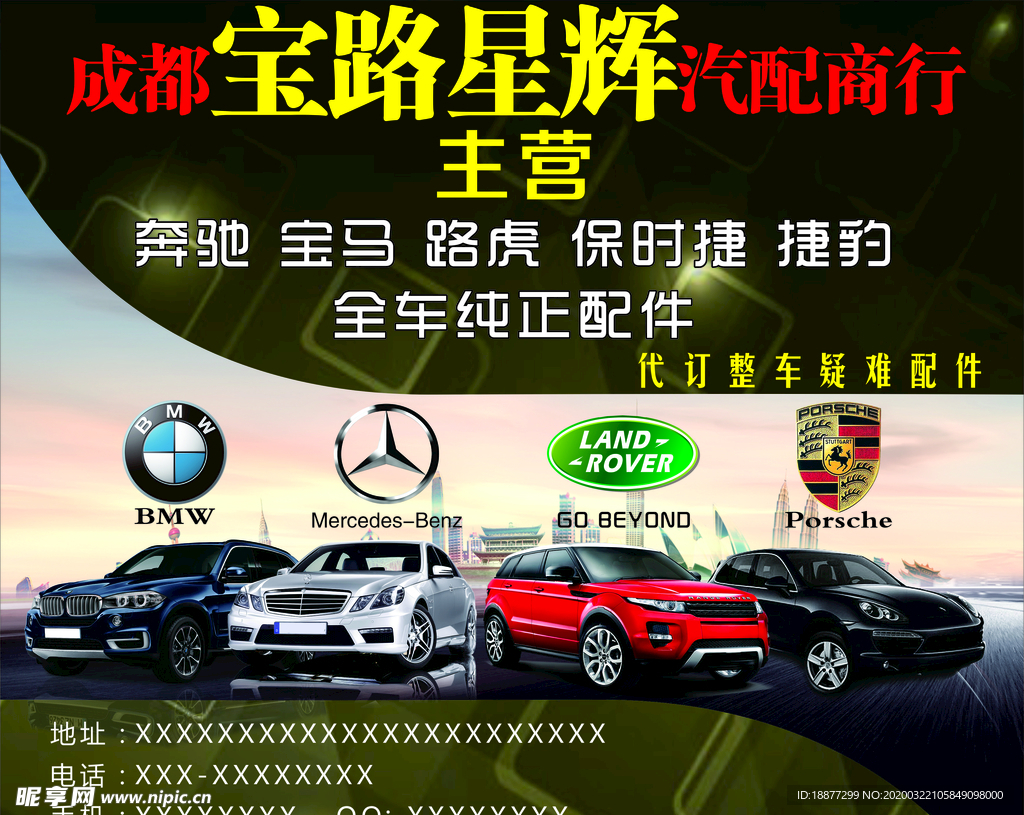 汽车销售 配件